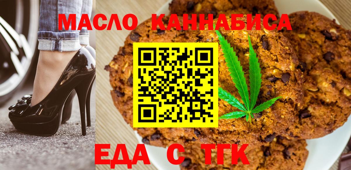 Еда ТГК конопля  Вход с VPN  Бахчисарай 