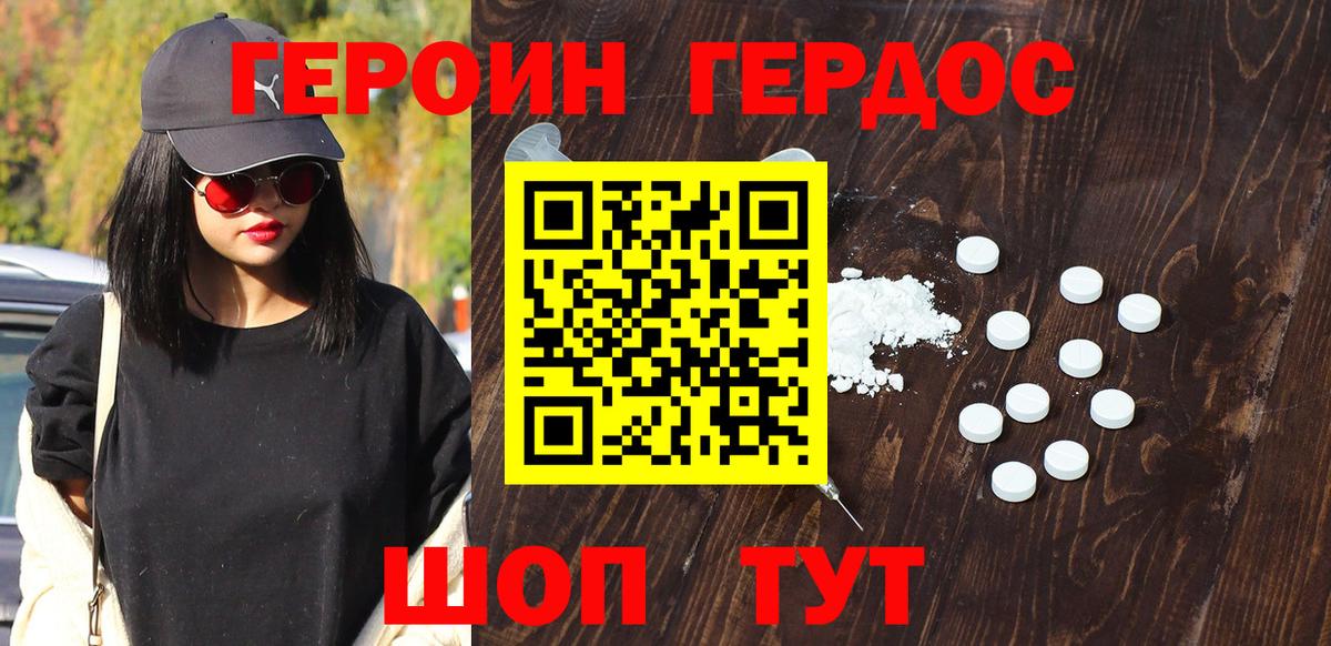 ГЕРОИН герыч Бахчисарай