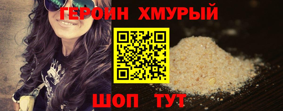 Бахчисарай  ГЕРОИН белый  Героин  Вход с VPN 