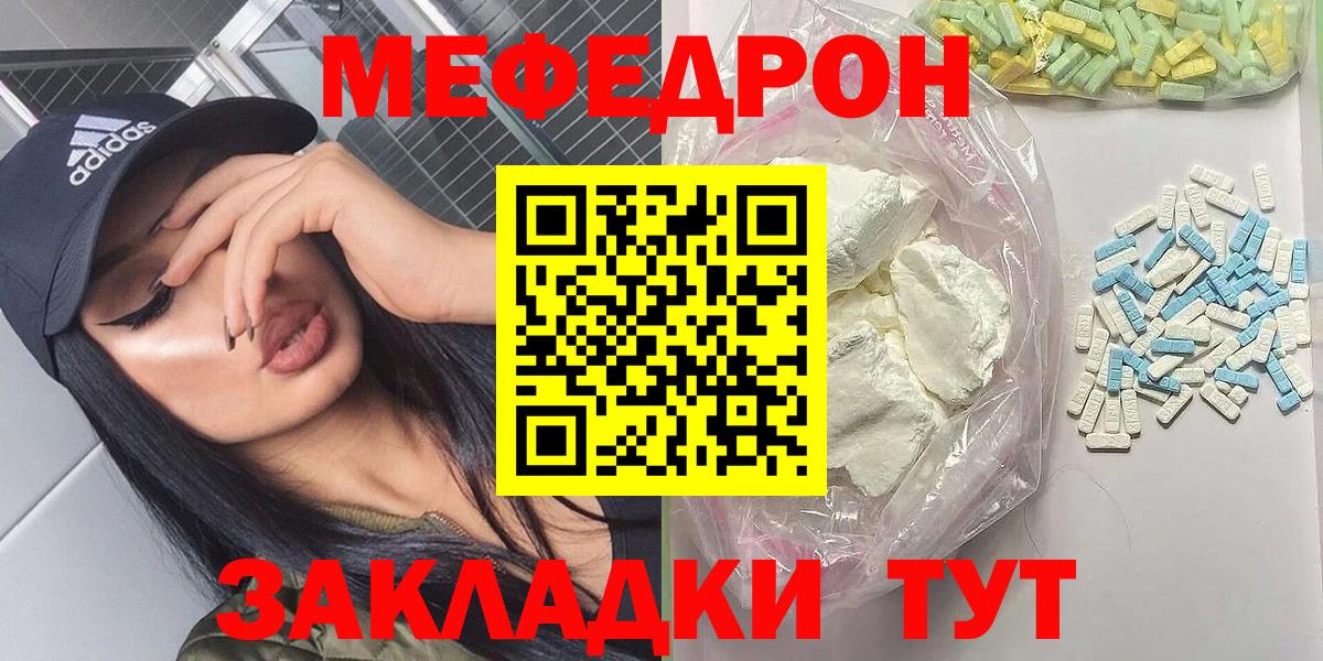 МЯУ-МЯУ  где найти   Вход с VPN  Бахчисарай  Мефедрон mephedrone 
