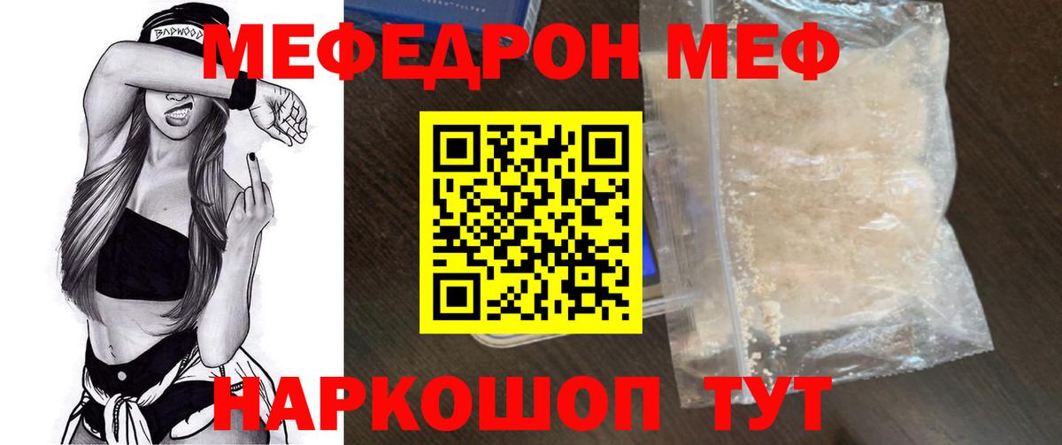 Меф мука Бахчисарай