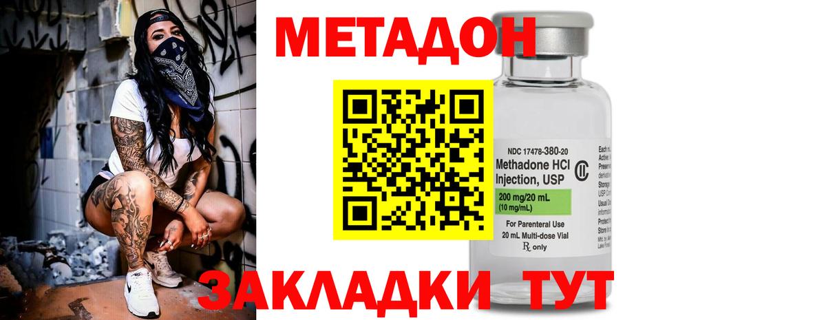 Метадон VHQ Бахчисарай